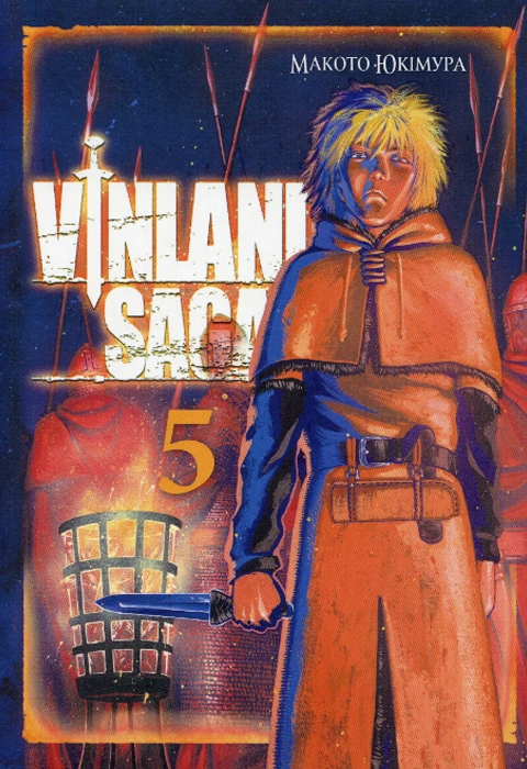 Книга Vinland Saga (Сага про Вінланд). Том 5 фото