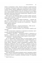 Експансія. Книга 6. У попелі Вавилону фото
