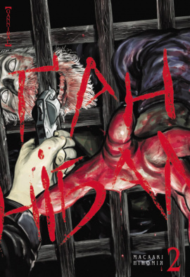 Ґаннібал. Том 2 - книга Масаакі Ніномія, 2021