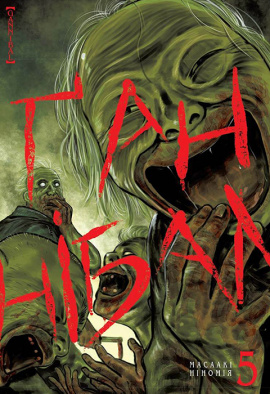 Ґаннібал. Том 5 - книга Масаакі Ніномія, 2023