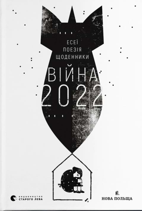 Війна 2022 фото