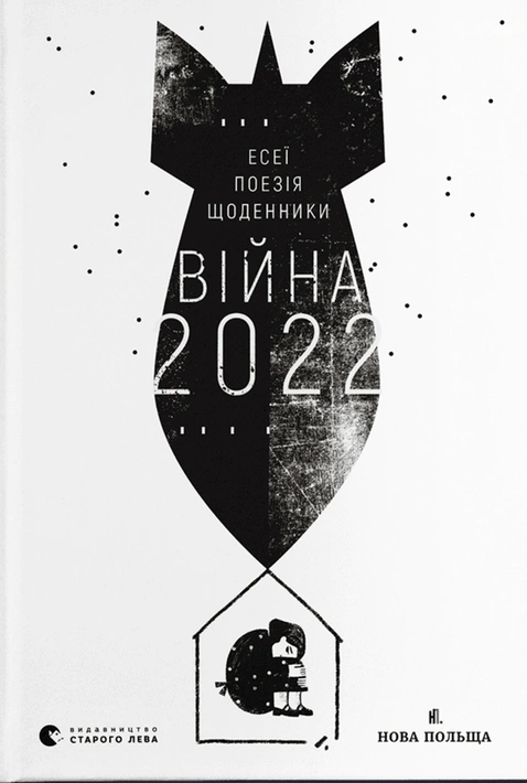 Книга Війна 2022 фото