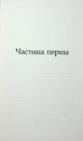 Книга Багаття долі фото
