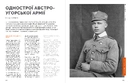 Книга Локальна історія # 7-8. Українські січові стрільці (2025) фото
