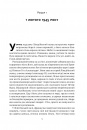 Ялтинські доньки. Черчиллі, Рузвельти та Гаррімани: історія про любов і війну фото