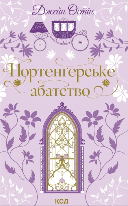 Книга Нортенґерське абатство фото