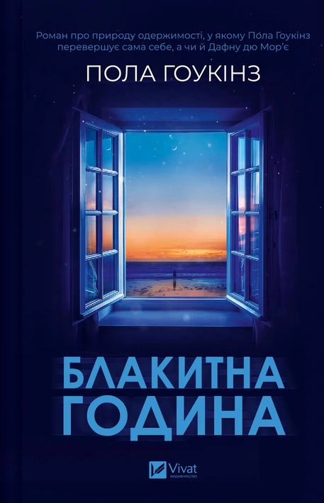 Книга Блакитна година фото