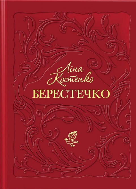 Берестечко фото
