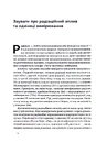 Книга Атоми і попіл: глобальна історія ядерних катастроф фото