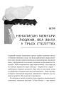 Генерал Кук. Біографія покоління УПА фото