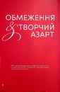 Книга Генератор ідей. Де шукати та як створювати ідеї креативних інтер’єрів фото