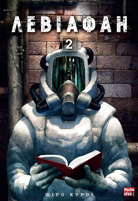 Книга Левіафан. Том 2 фото