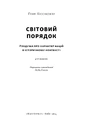 Книга Світовий порядок. Роздуми про характер націй в історичному контексті (оновл. вид.) фото