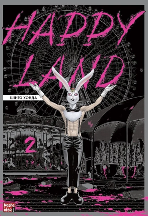 Книга Happy Land. Том 2 фото