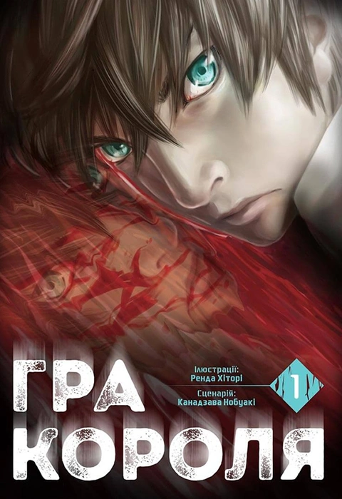 Книга Гра короля. Том 1 фото