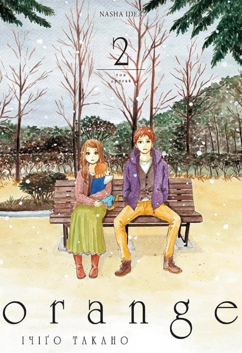 Книга Orange (Оранж). Том 2 фото