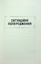 Книга Співучасниця війни. Невидима співпраця між військовими та астрофізиками фото