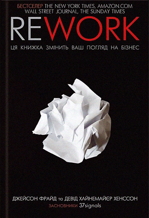 Rework. Ця книжка змінить ваш погляд на бізнес | Купити книгу