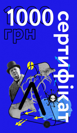 Подарунковий сертифікат на 1000 грн електронний