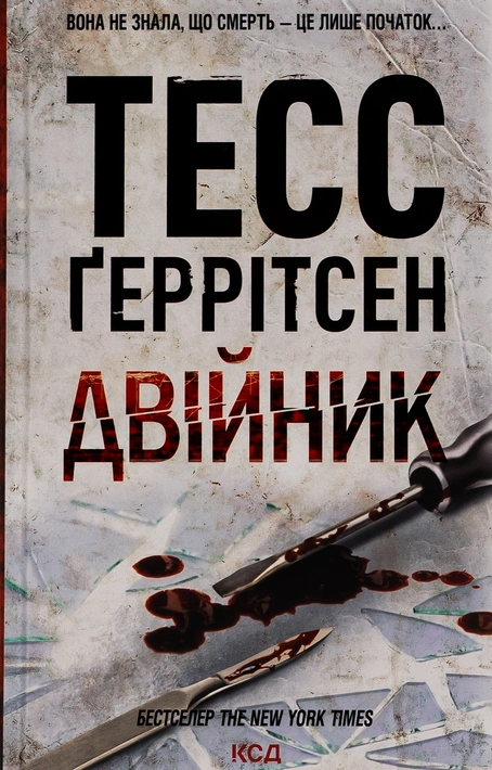 Книга Двійник. Книга 4 фото