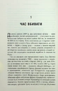 Книга Співучасниця війни. Невидима співпраця між військовими та астрофізиками фото