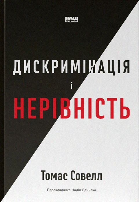 Книга Дискримінація  і нерівність фото
