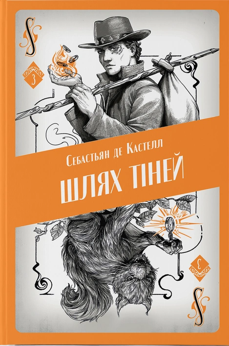 Книга Шлях тіней фото