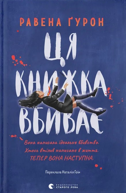 Ця книжка вбиває фото