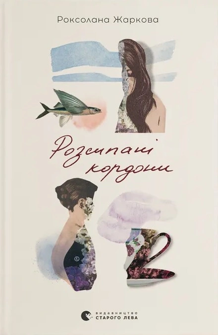 Книга Розсипані кордони фото
