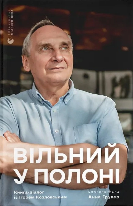 Книга Вільний у полоні фото