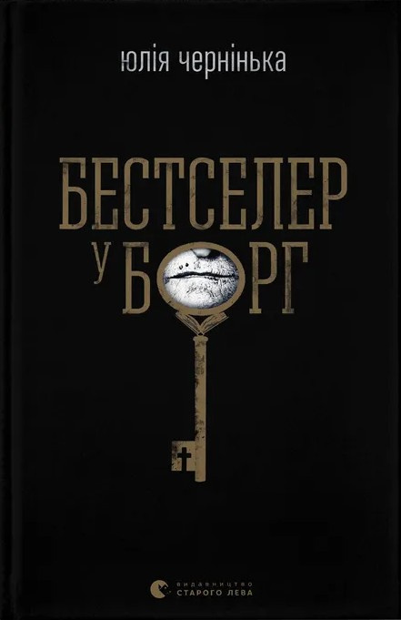 Бестселер у борг фото