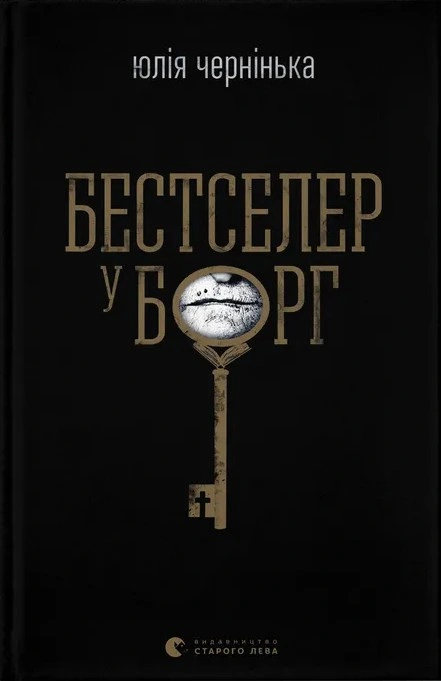 Книга Бестселер у борг фото