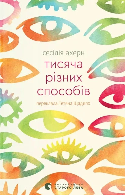 Книга Тисяча різних способів фото