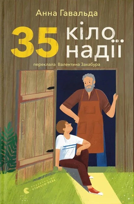 Книга 35 кіло надії фото