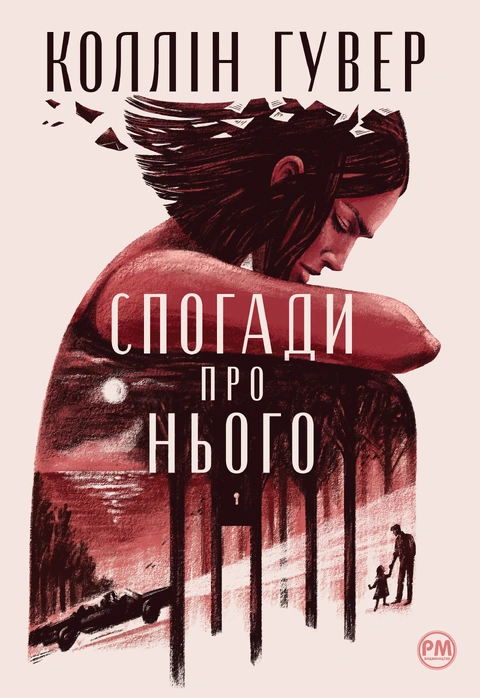 Книга Спогади про нього фото