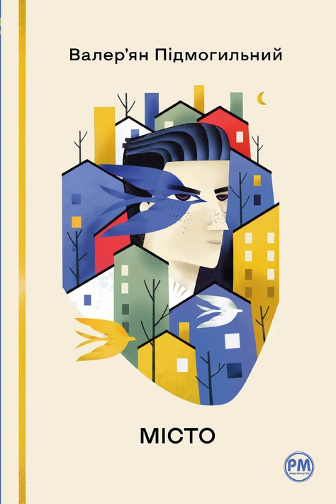 Книга Місто (Відомі та незвідані) фото