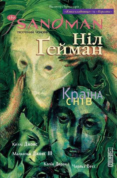 Книга The Sandman. Пісочний чоловік. Книга 3 фото