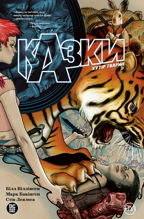 Книга Казки. Хутір Тварин. Книга 2 фото