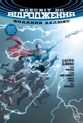 Всесвіт DC. Відродження - книга Джефф Джонс, 2019