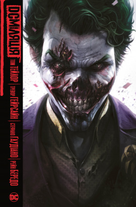 DCміляція, 2020