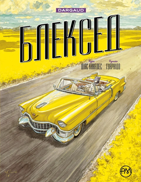 Книга Блексед. Амарилло та інші історії. Книга 3 фото