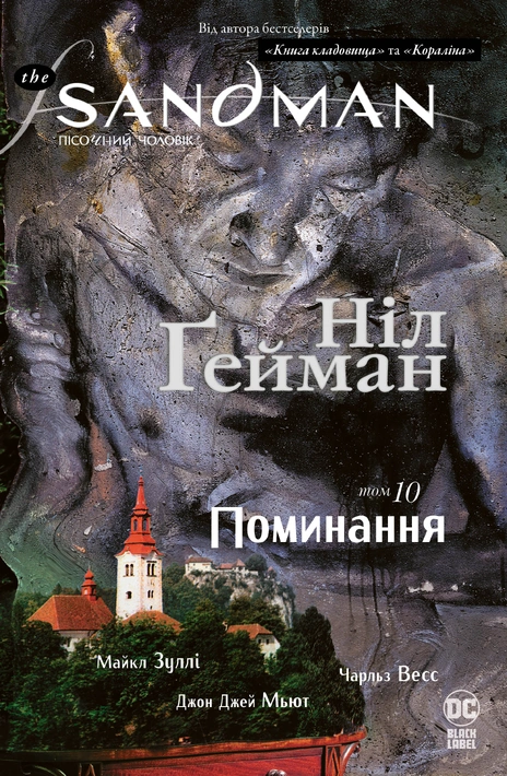 Книга The Sandman. Пісочний чоловік. Книга 10 фото