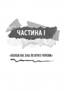 Генерал Кук. Біографія покоління УПА фото