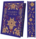 Книга Різдвяна класика (2026) фото