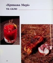 Книга Дипломатична кухня воєнного часу фото