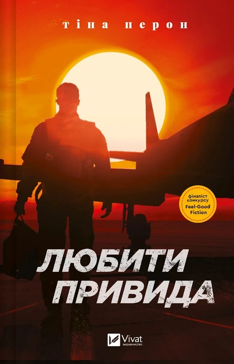 Книга Любити Привида фото