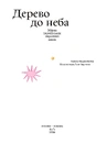 Книга Дерево до неба. Збірка українських народних казок фото