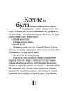 Книга Дерево до неба. Збірка українських народних казок фото
