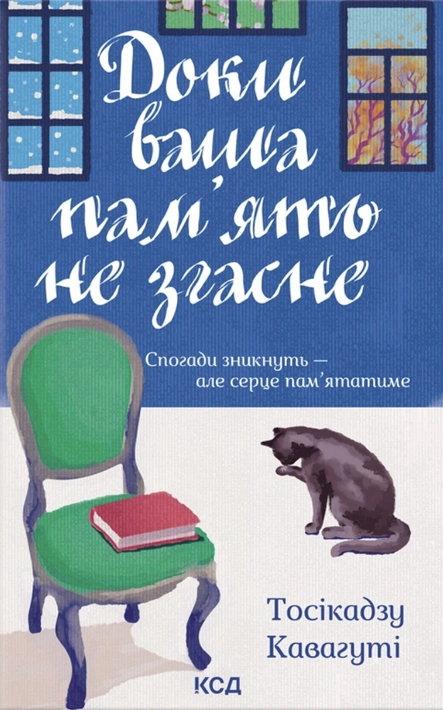 Книга Доки ваша пам'ять не згасне фото