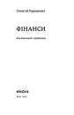 Книга Фінанси для власників і керівників фото